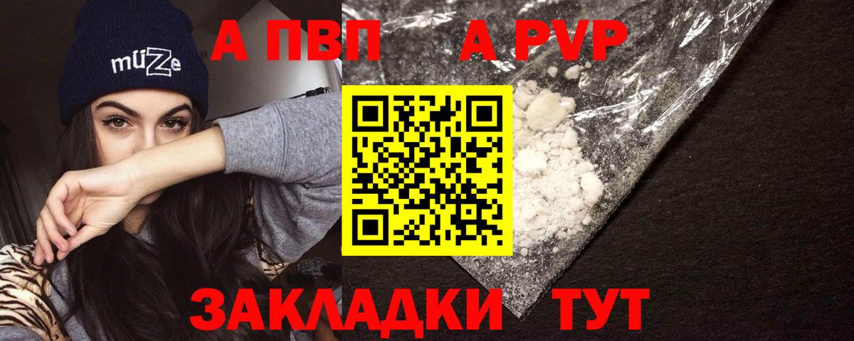 A-PVP СК  APVP Соль  Югорск  Альфа ПВП  Вход с VPN  A-PVP Соль 