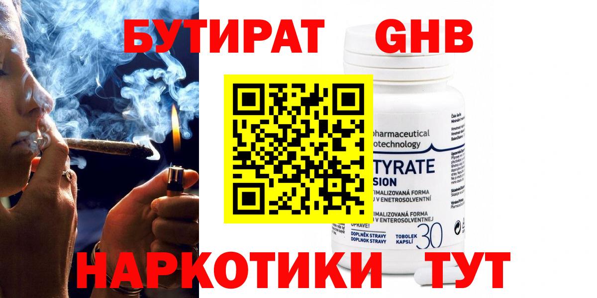 Югорск  Бутират GHB  БУТИРАТ  Вход с VPN 