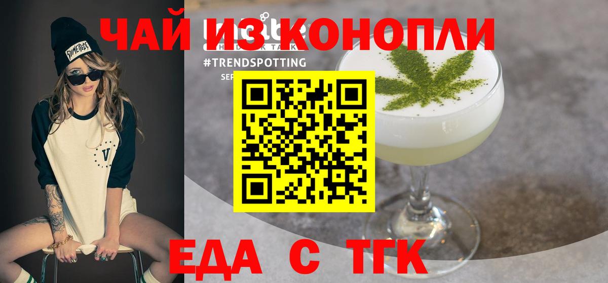 Еда ТГК конопля  Вход с VPN  Югорск 