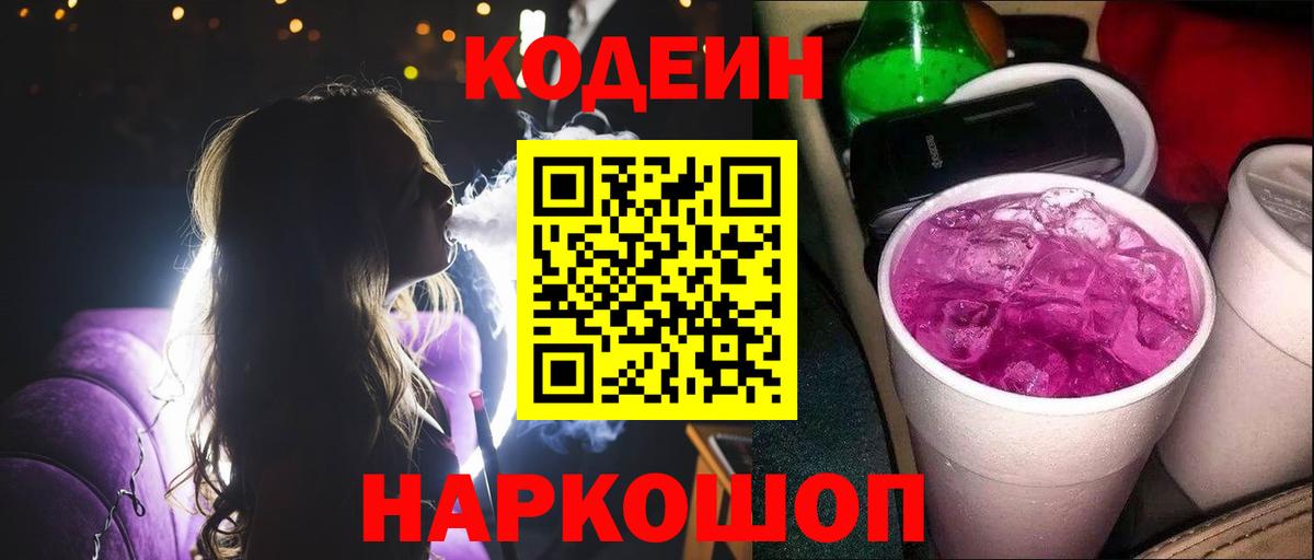 Codein напиток Lean (лин) Югорск
