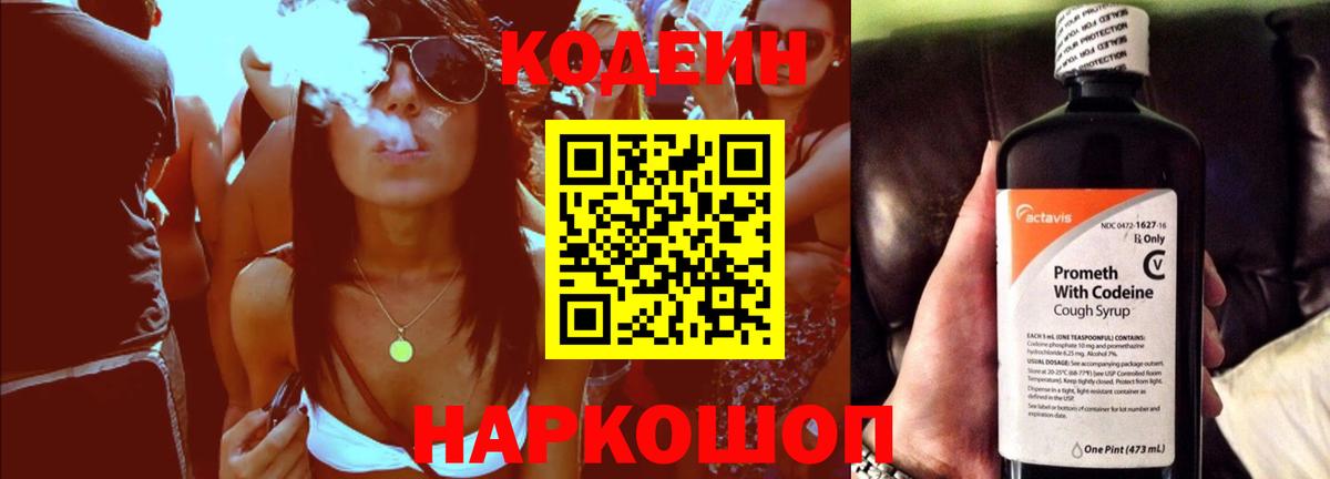 Codein Purple Drank  Codein Purple Drank  Вход с VPN  Югорск 