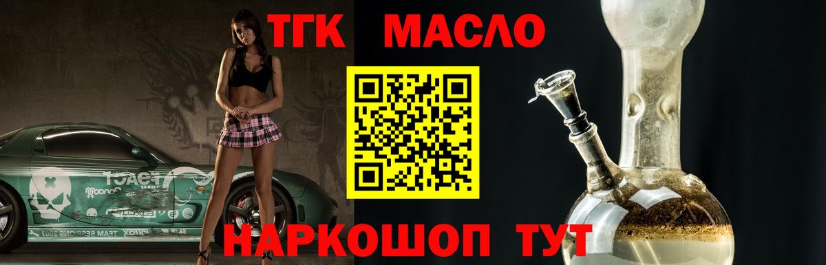 ТГК вейп с тгк Югорск